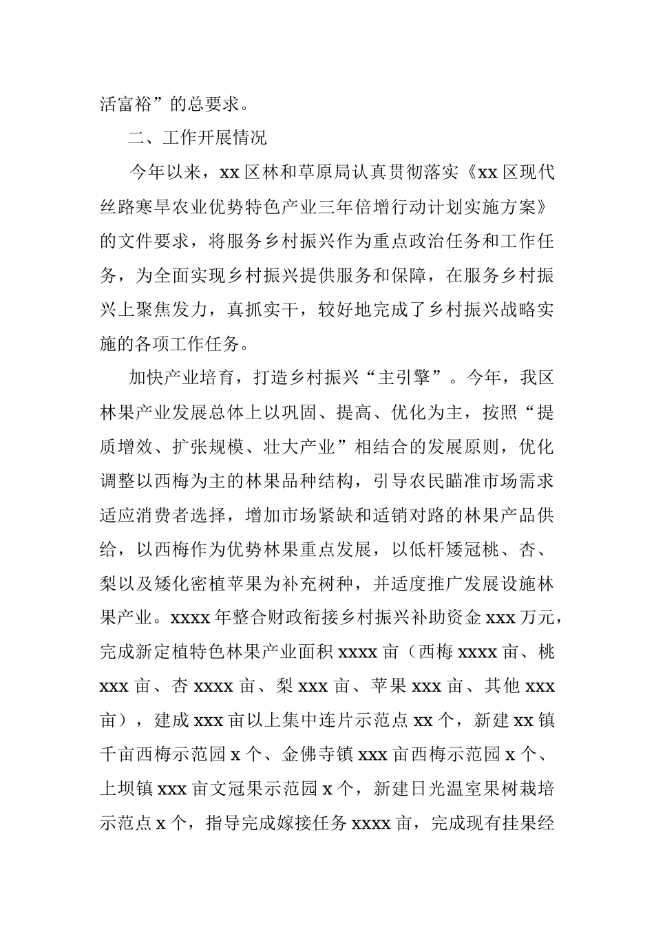 2021年乡村振兴战略实施情况工作总结（局机关）.docx_第2页