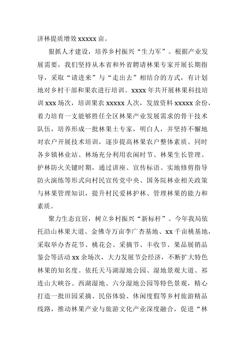 2021年乡村振兴战略实施情况工作总结（局机关）.docx_第3页