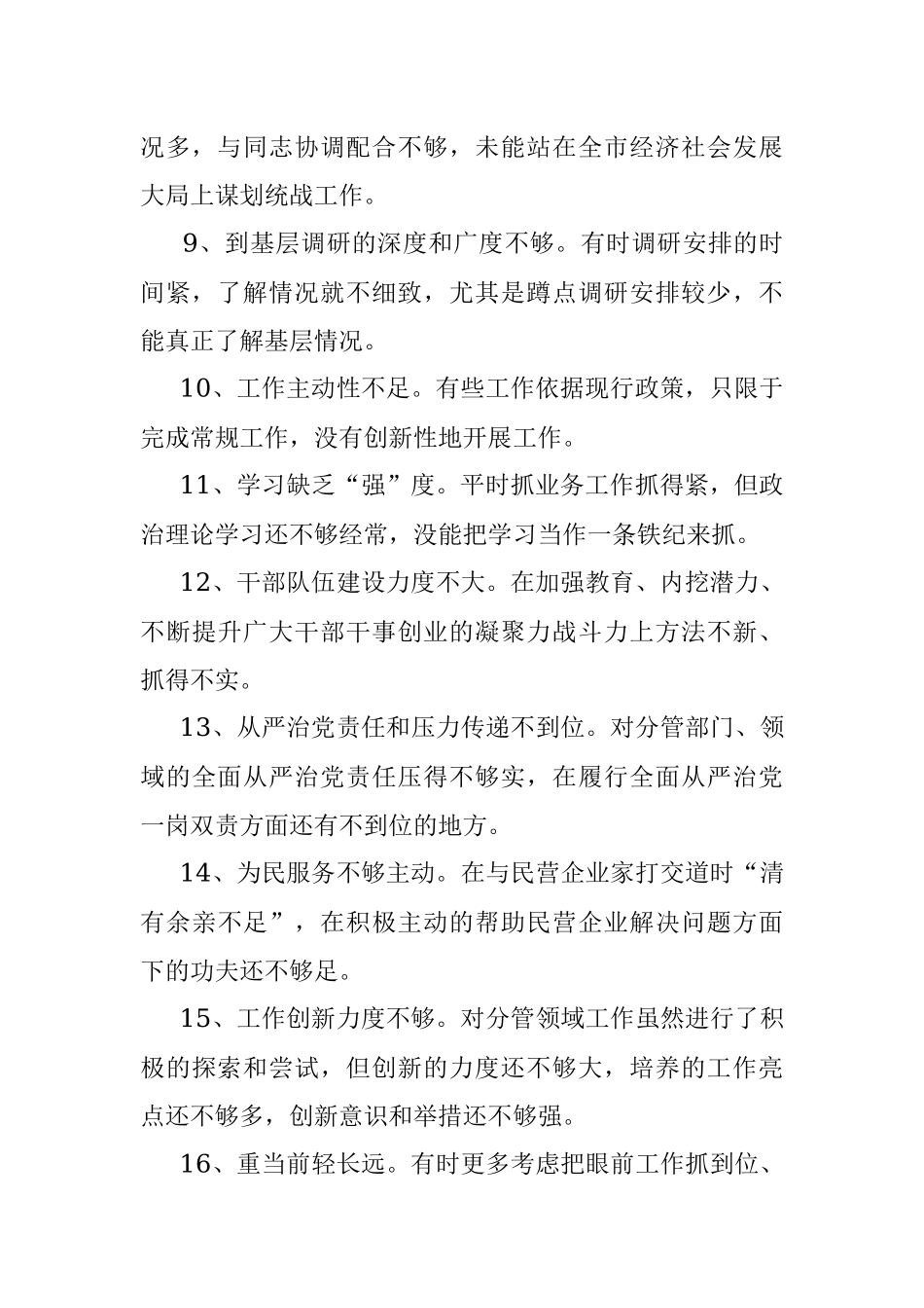2021年党史学习教育专题民主生活会相互批评意见60条.docx_第2页