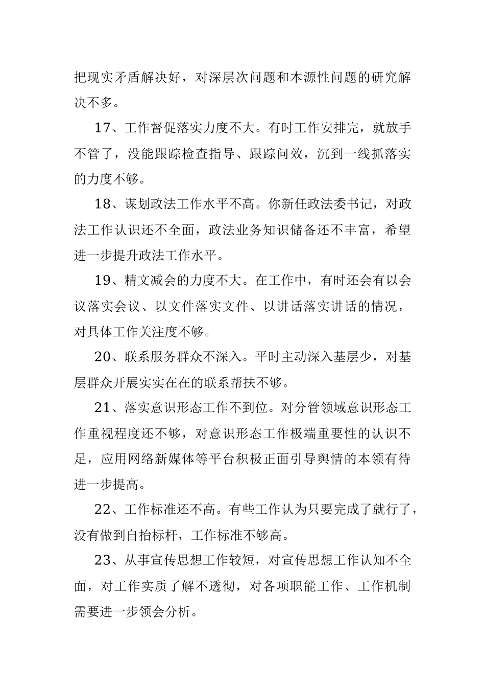 2021年党史学习教育专题民主生活会相互批评意见60条.docx_第3页