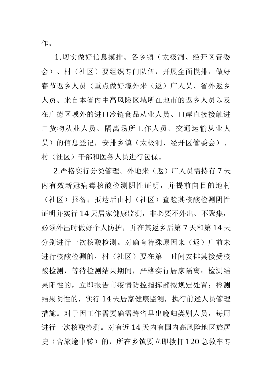 2021年农村地区新冠肺炎疫情防控工作方案.docx_第2页