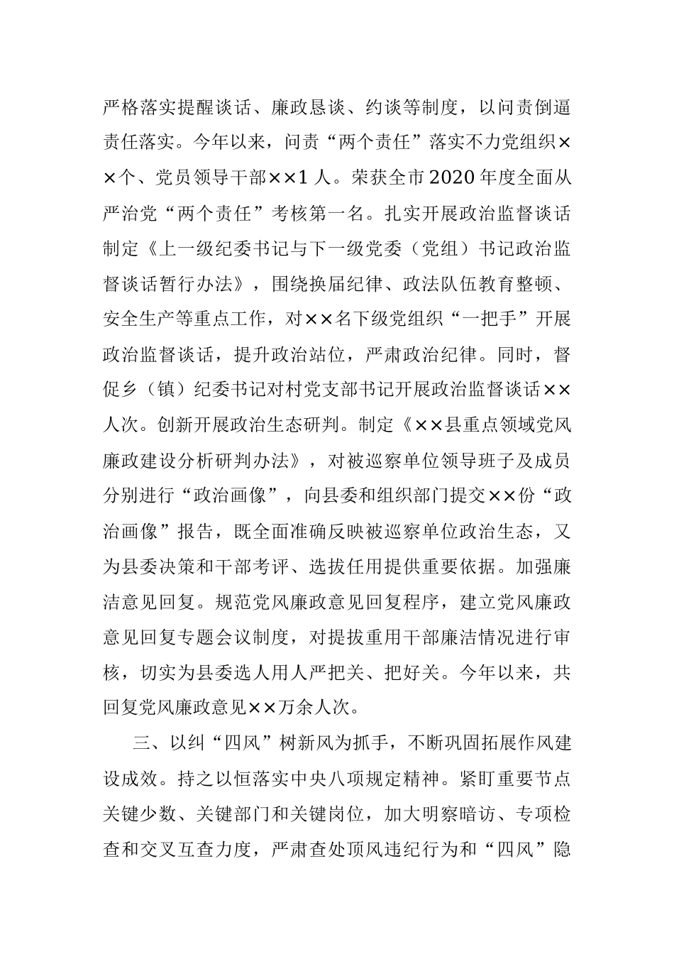 2021年党风廉政建设和反腐败工作总结.docx_第3页