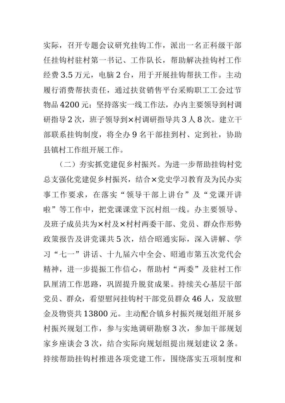 2021年乡村振兴挂钩帮扶工作总结.docx_第2页