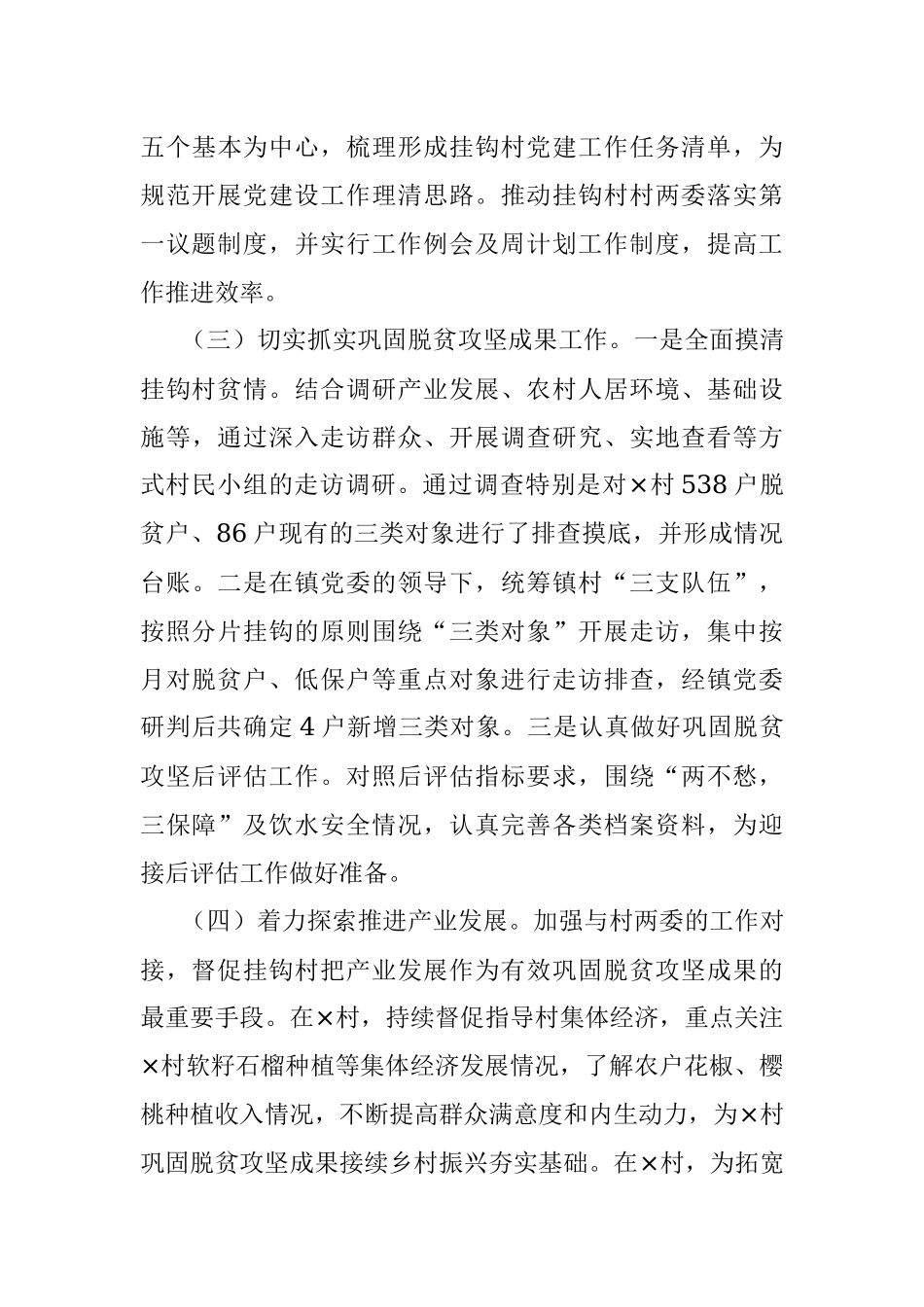 2021年乡村振兴挂钩帮扶工作总结.docx_第3页
