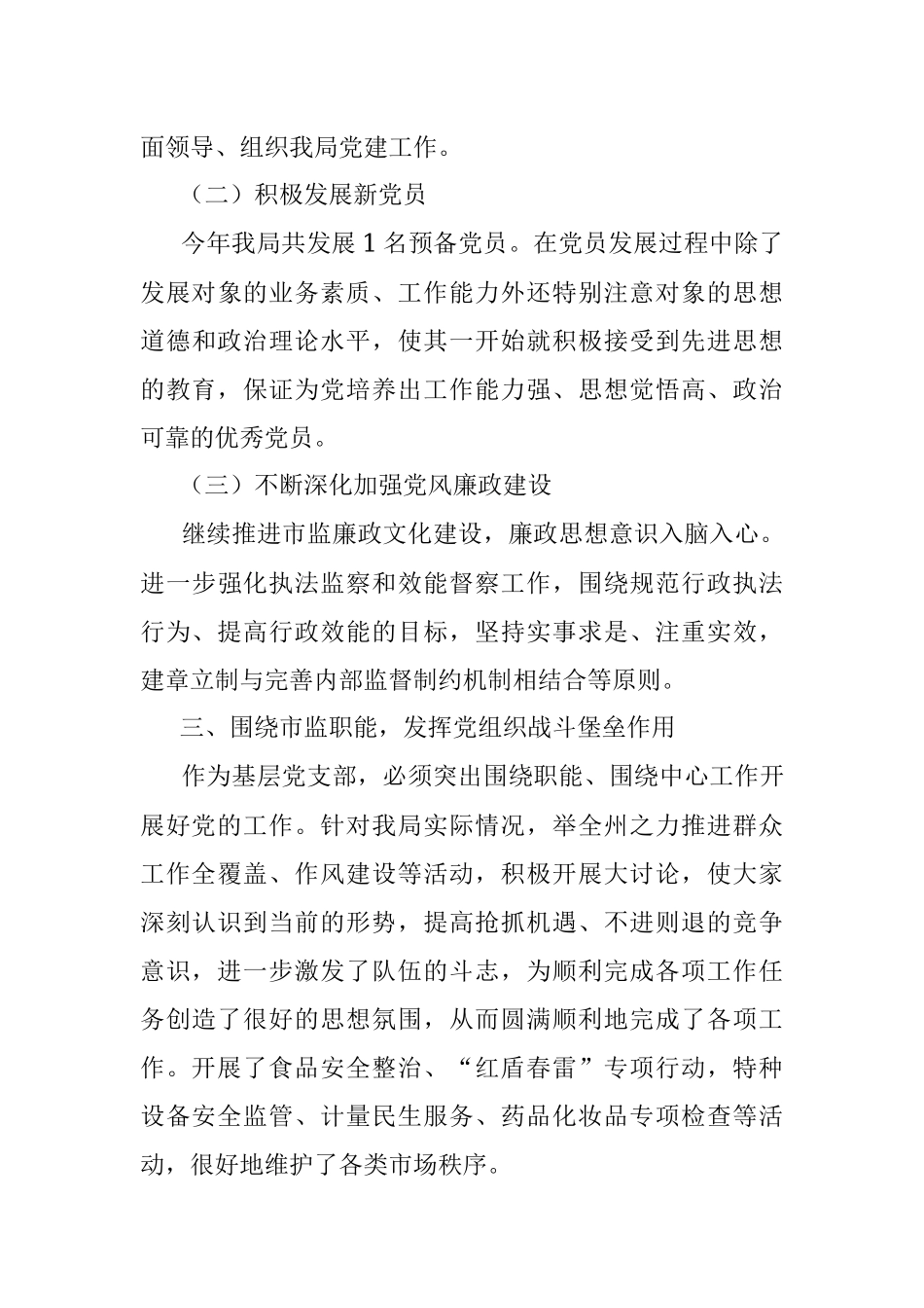 2021年党支部党建工作半年总结_1.docx_第3页