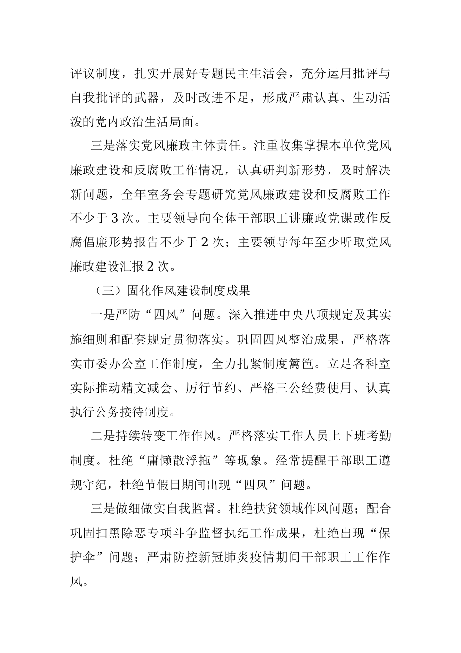 2021年中共XX市委员会办公室党风廉政建设暨反腐败工作方案.docx_第3页