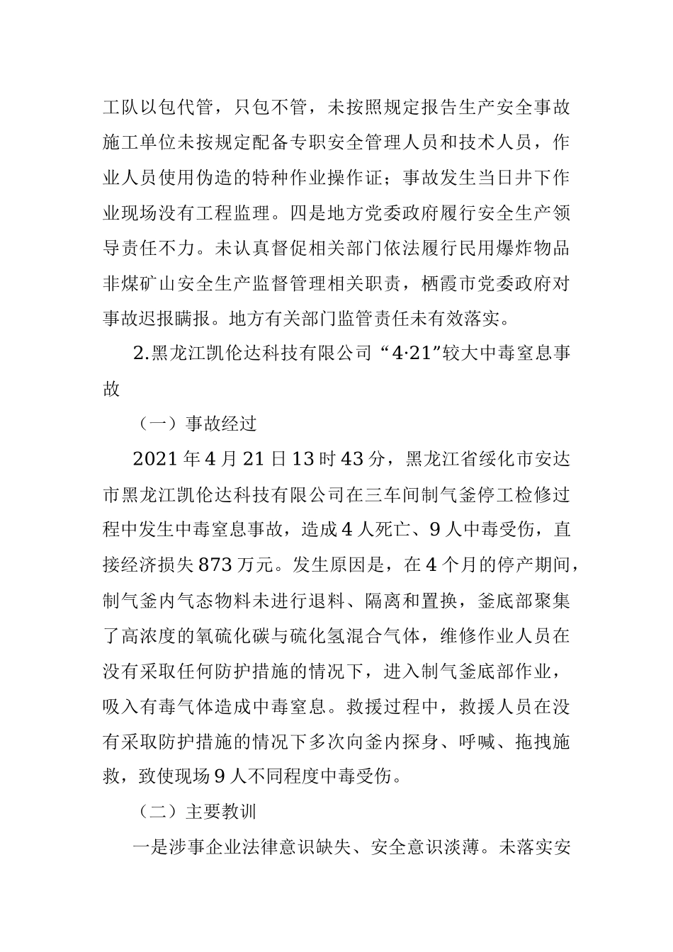2021年全国生产安全事故十大典型案例事故经过及经验教训.docx_第2页