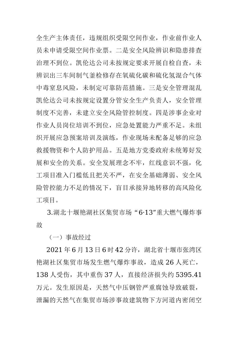 2021年全国生产安全事故十大典型案例事故经过及经验教训.docx_第3页