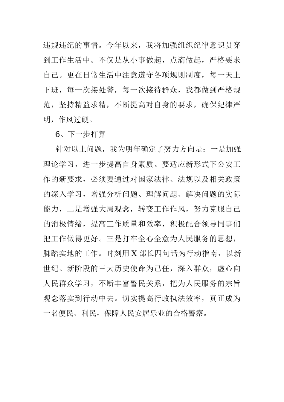 2021年公安年终个人工作总结_3.docx_第3页