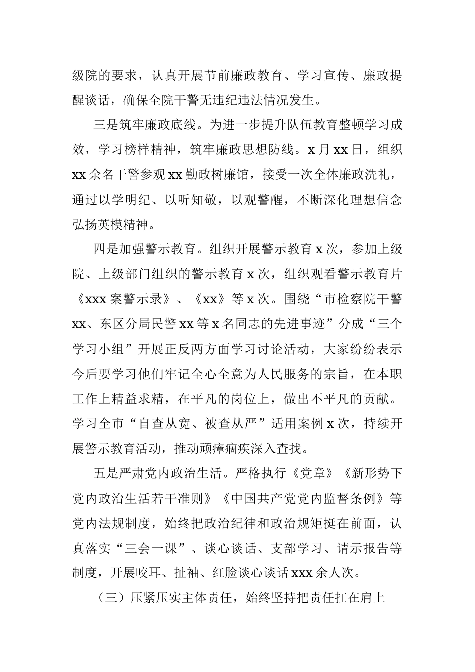 2021年党风廉政建设和反腐败工作总结（检察院）.docx_第3页