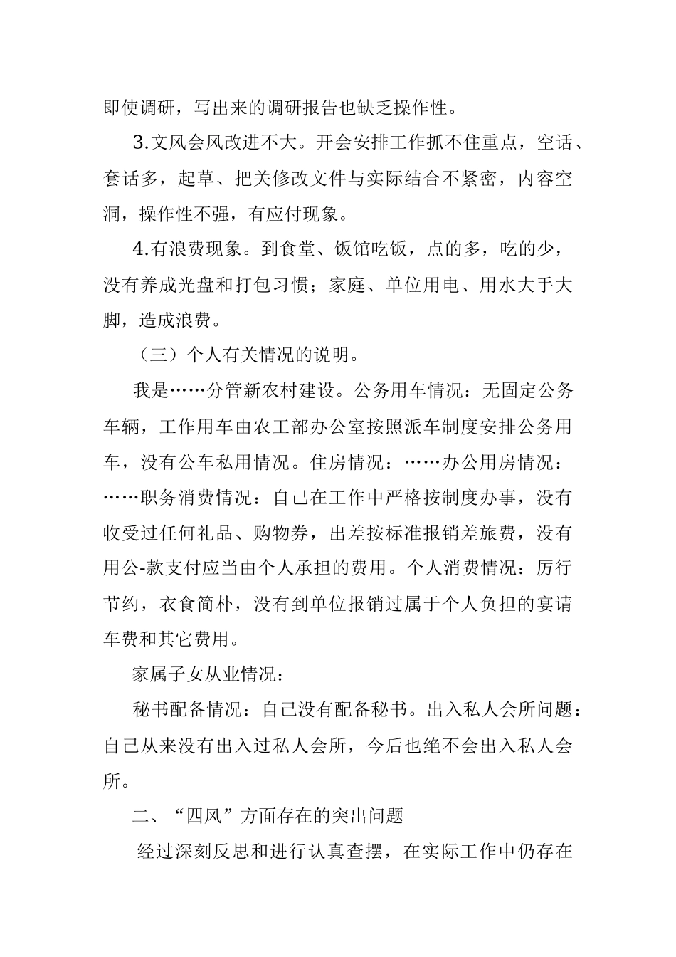 2021年关于肃清流毒工作心得体会.docx_第3页