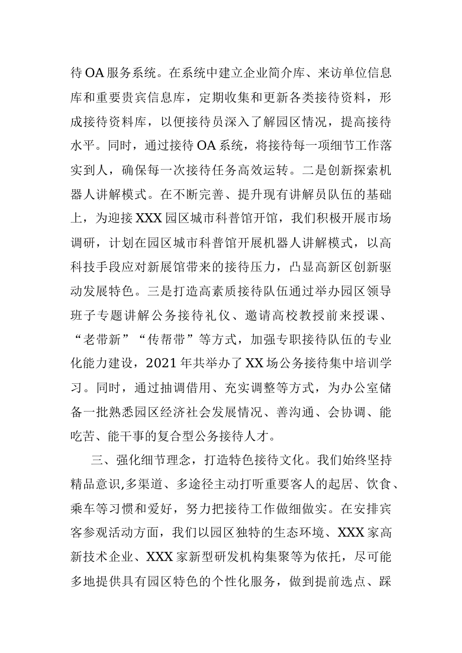 2021年办公室接待工作总结.docx_第2页