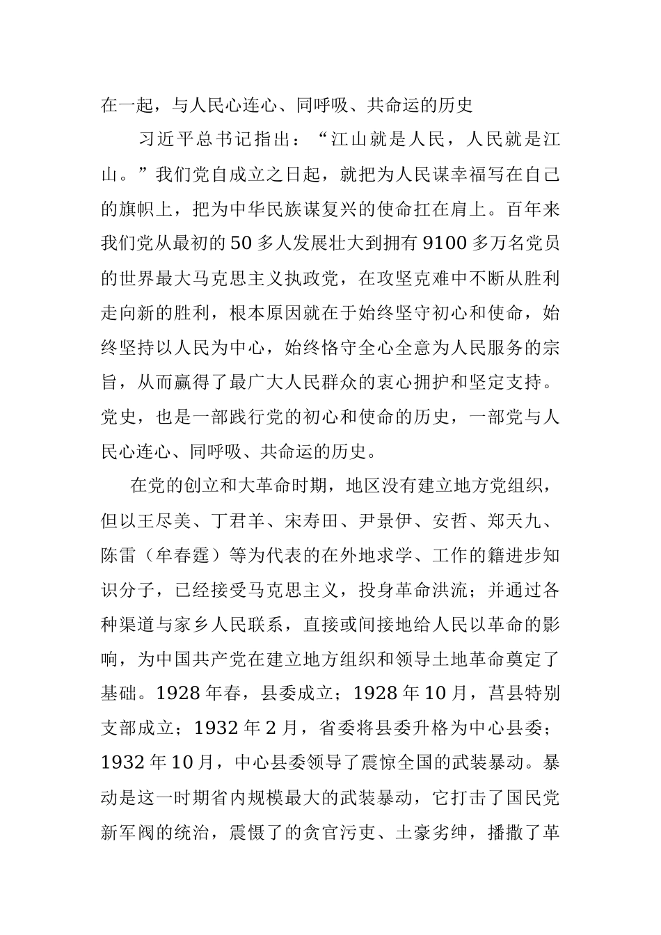 2021年关于“历史是最好的教科书”专题党课讲稿.docx_第2页