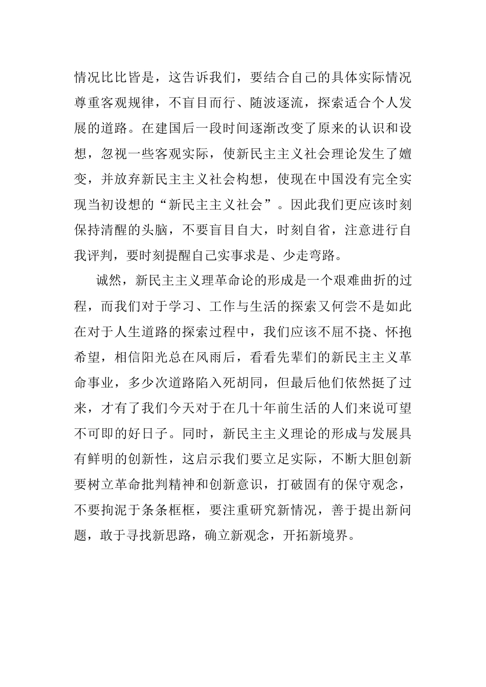 2021年学习新民主主义革命理论心得体会范文.docx_第2页
