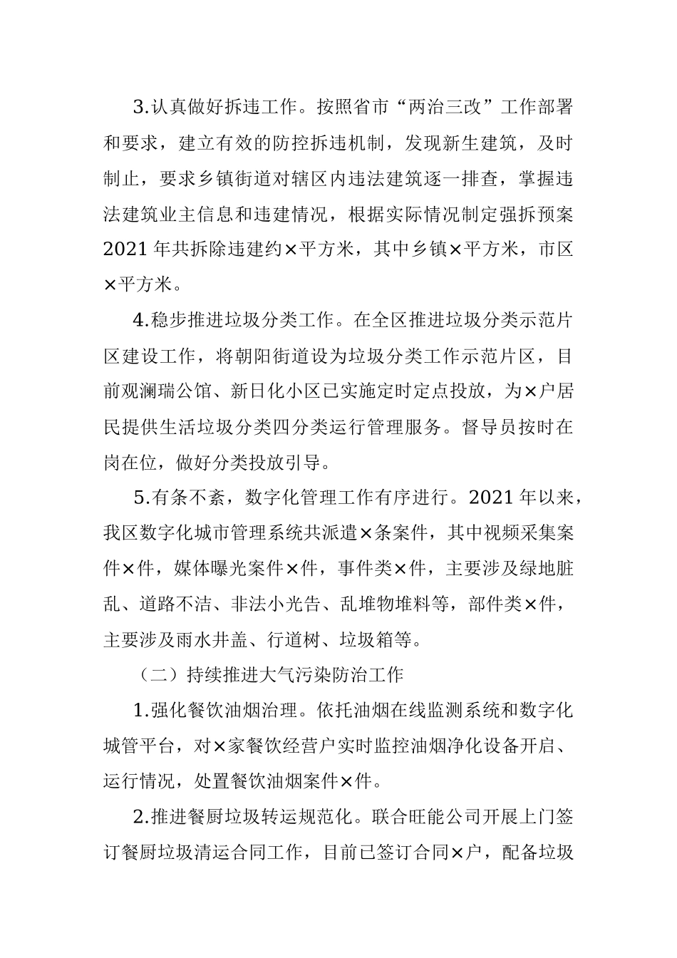 2021年区城市管理局工作总结及五年工作计划.docx_第2页
