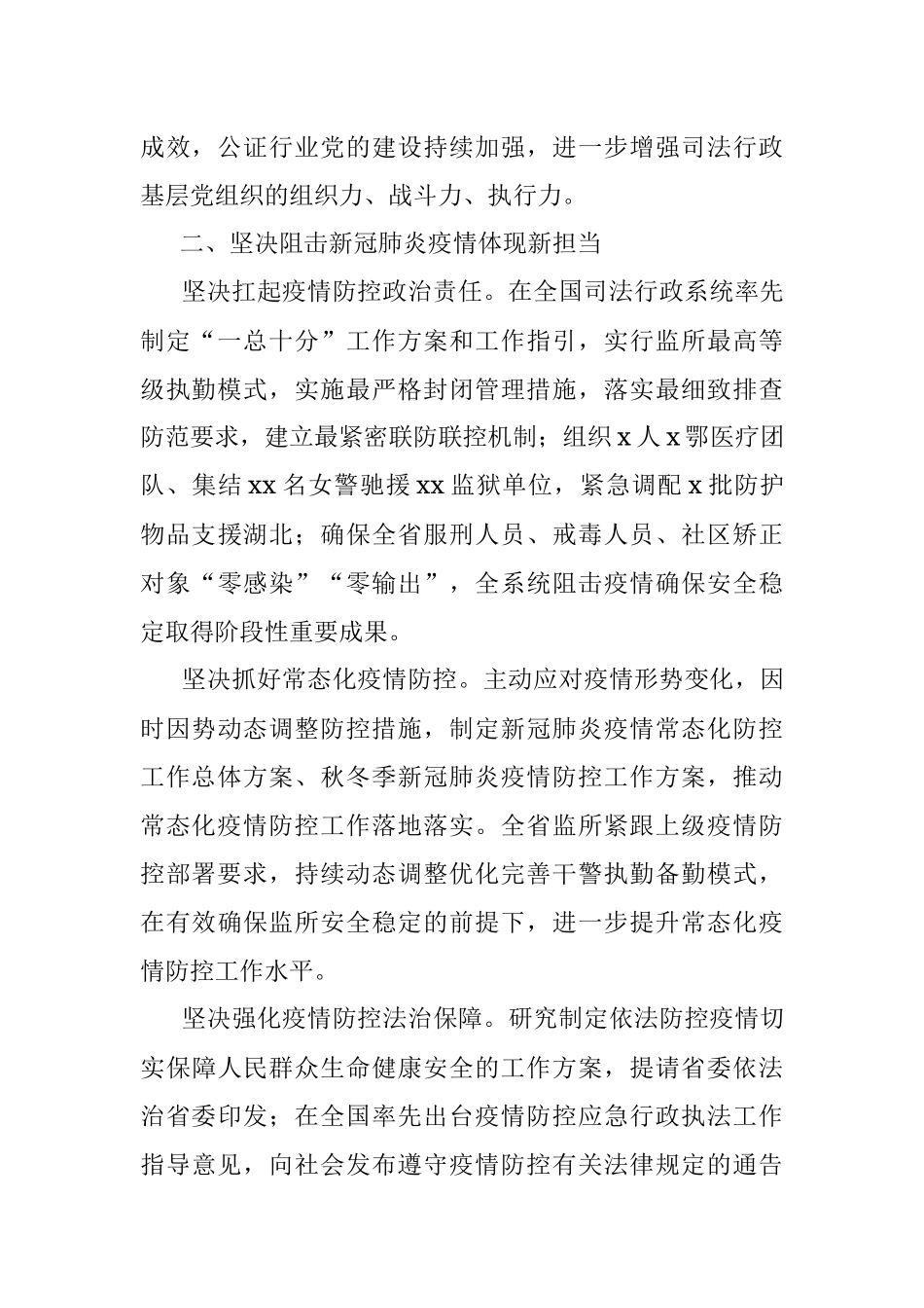 2021年司法行政工作总结.docx_第2页