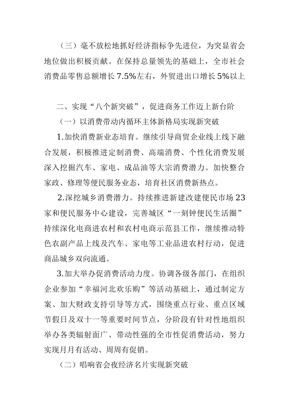 2021年商务工作要点（区县）.docx_第2页