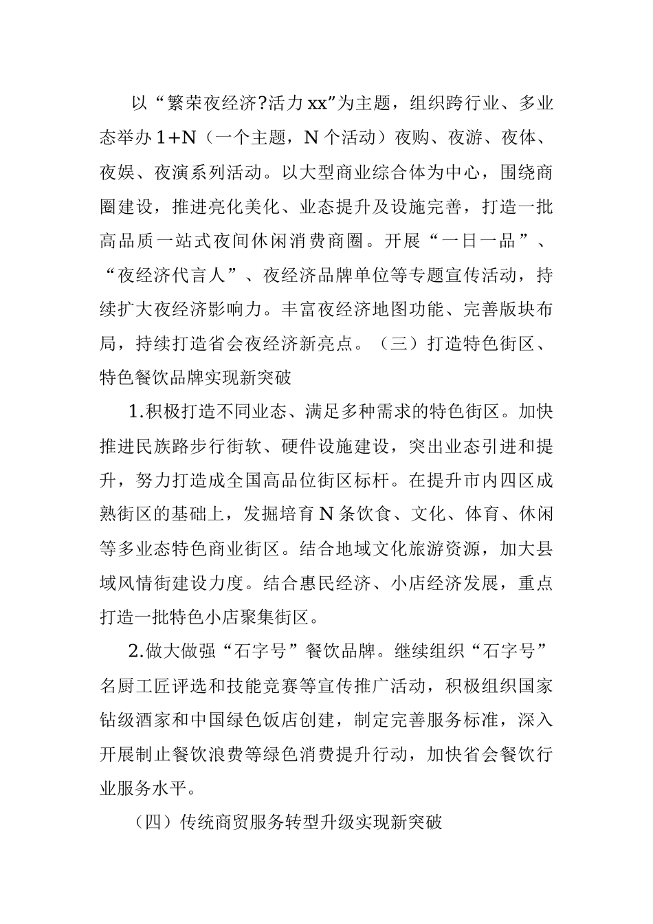 2021年商务工作要点（区县）.docx_第3页