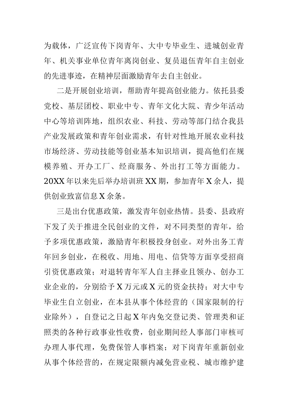 2021年县委青年工作总结报告.docx_第2页