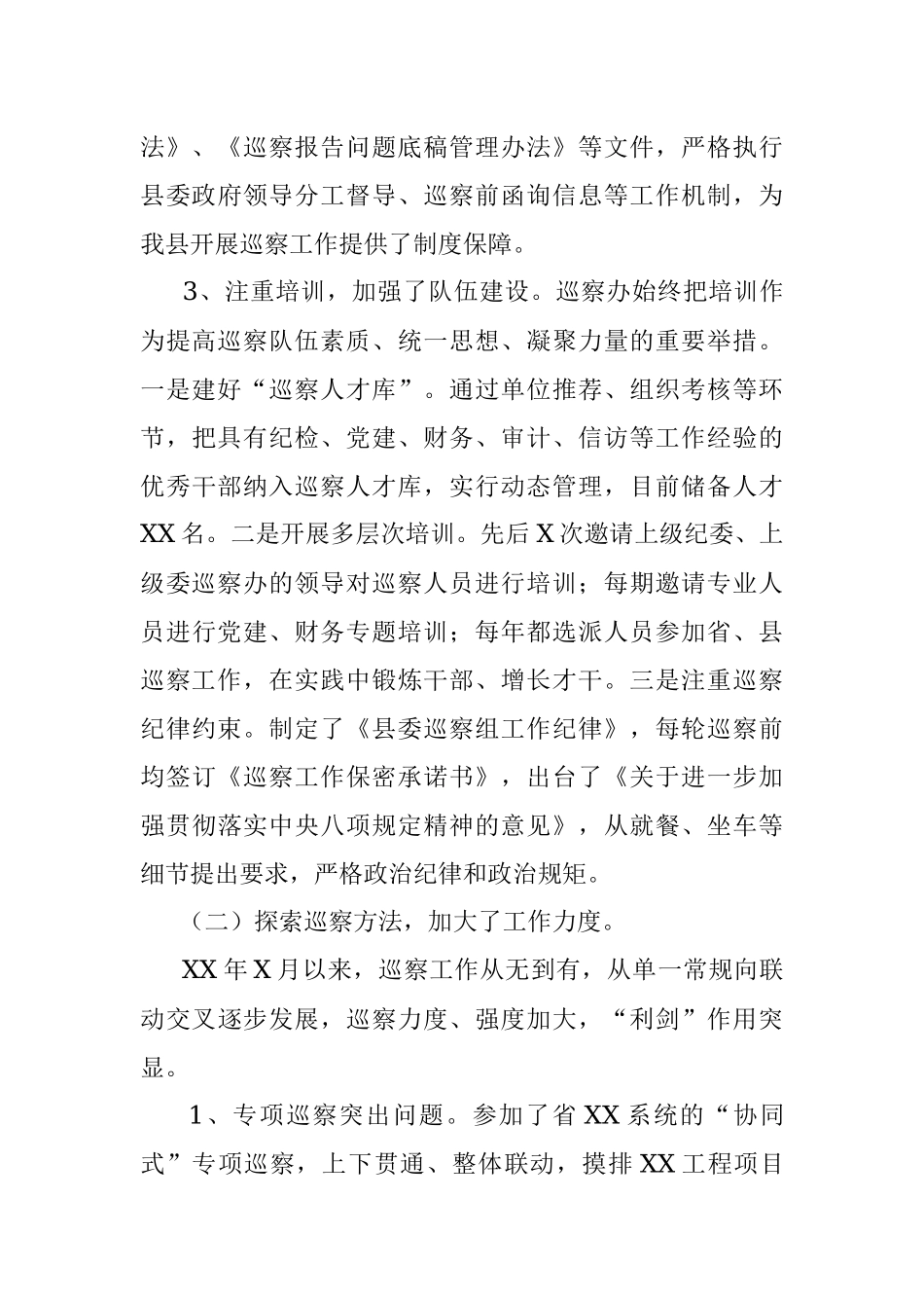 2021年县委巡察工作总结.docx_第3页