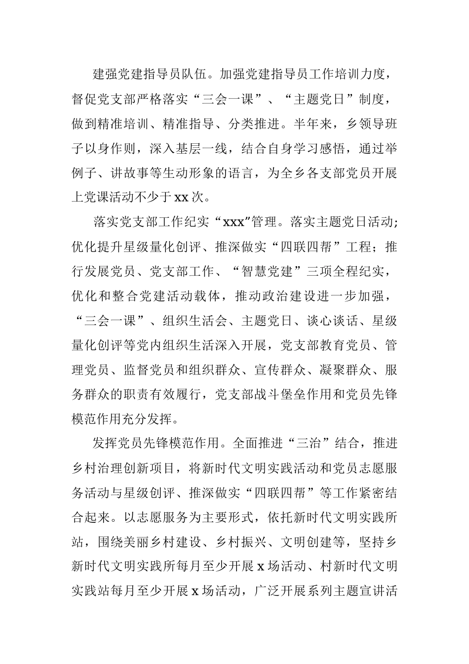 2021年基层组织建设工作总结（镇乡）.docx_第2页