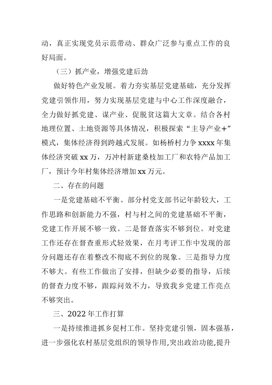 2021年基层组织建设工作总结（镇乡）.docx_第3页