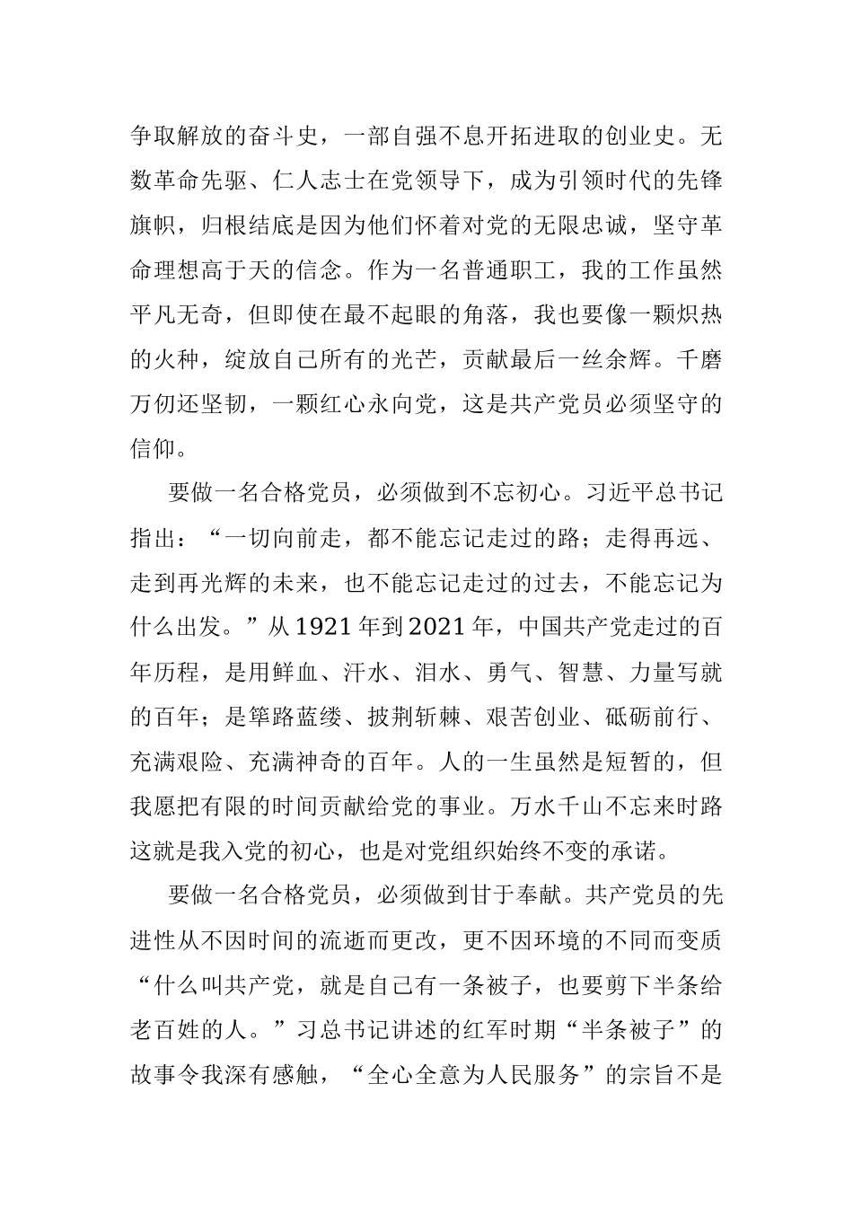 2021年入党积极分子思想汇报.docx_第2页