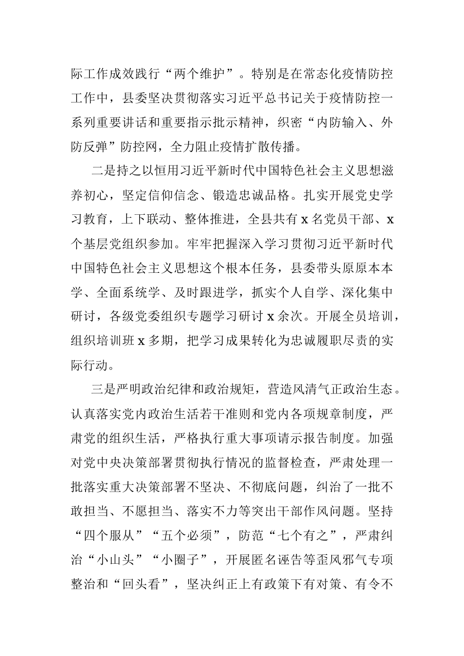 2021年县委落实党风廉政建设和反腐败工作主体责任总结及2022年工作打算.docx_第2页