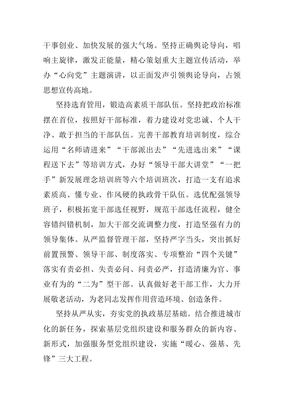 2021年区委工作要点.docx_第3页