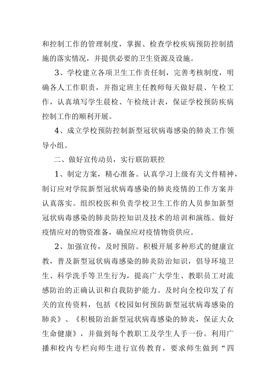 2021年学校开学疫情防控工作总结.docx_第2页