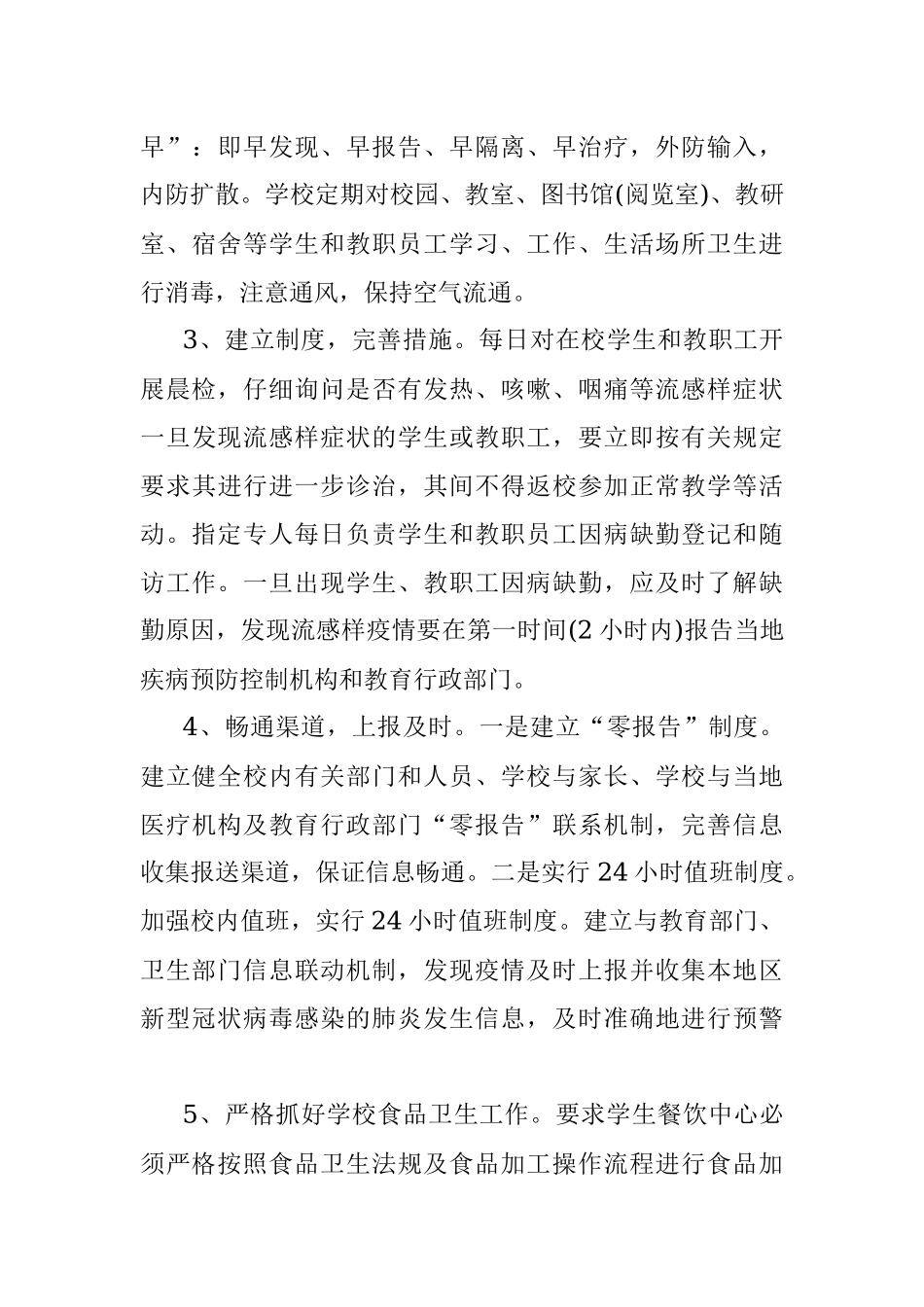 2021年学校开学疫情防控工作总结.docx_第3页
