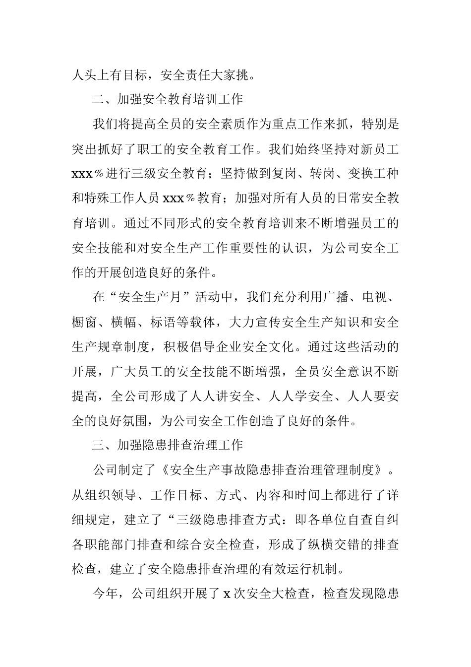 2021年安全生产工作总结（集团公司）.docx_第2页