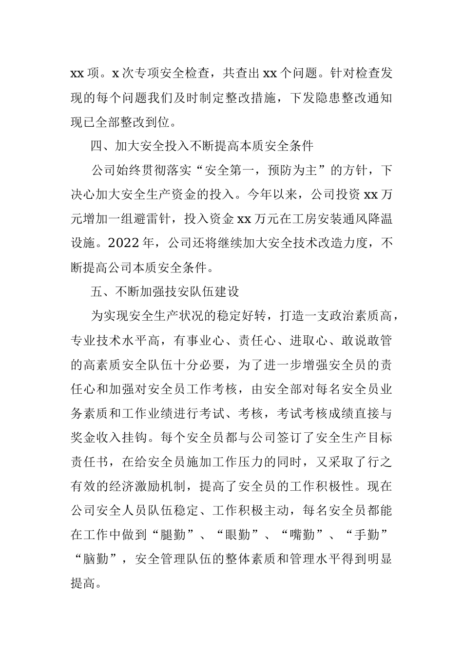 2021年安全生产工作总结（集团公司）.docx_第3页