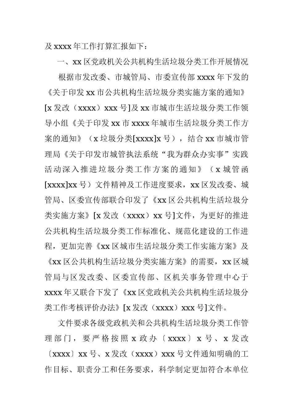 2021年垃圾分类工作总结及2022年工作计划.docx_第2页