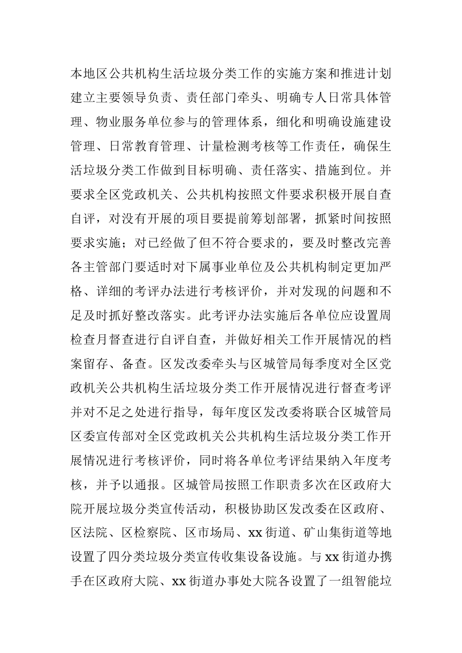 2021年垃圾分类工作总结及2022年工作计划.docx_第3页