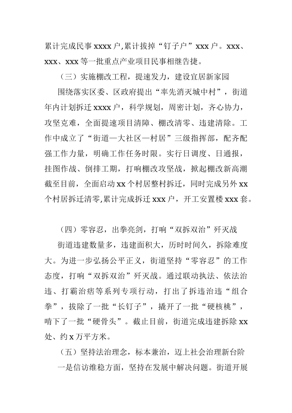 2021年工作总结和2022年工作计划（镇）.docx_第2页