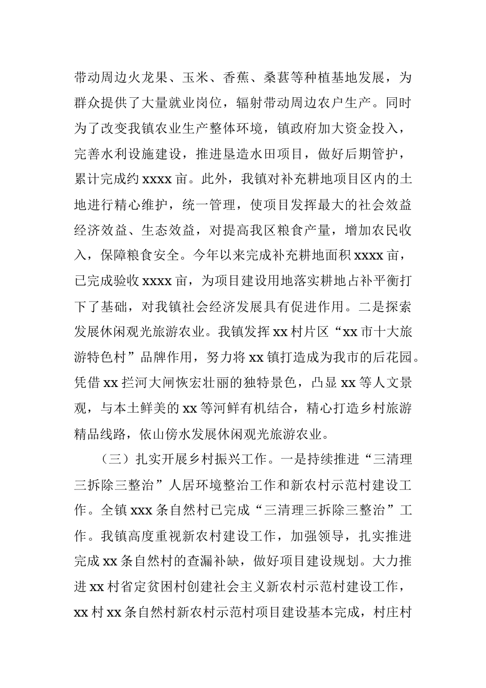 2021年工作总结及2022年工作计划（镇乡）.docx_第2页