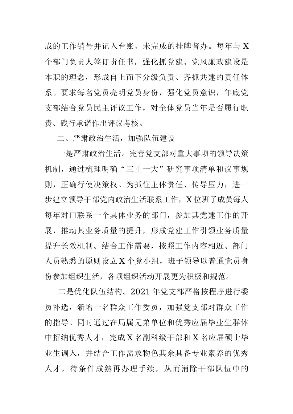 2021年加强党组织建设工作总结.docx_第2页