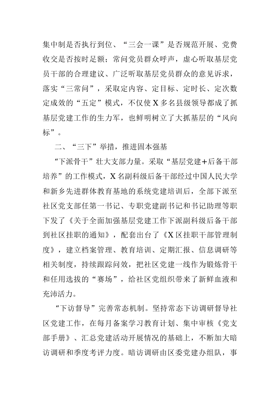 2021年区委组织部：全力“筑基”抓实社区党建.docx_第2页