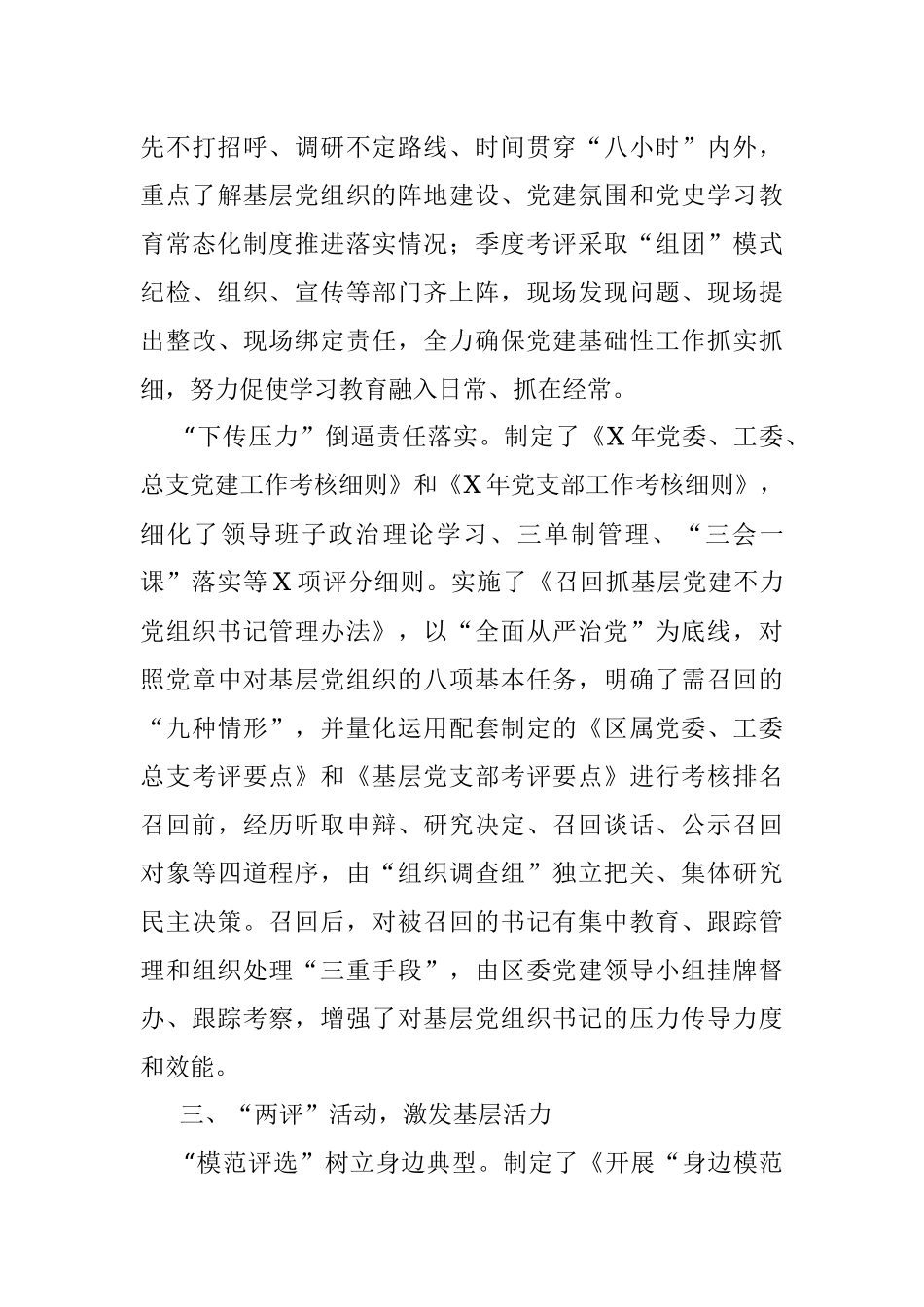 2021年区委组织部：全力“筑基”抓实社区党建.docx_第3页