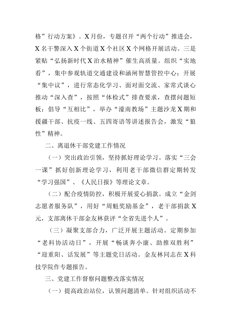 2021年市人民检察院机关党建工作述职报告.docx_第3页