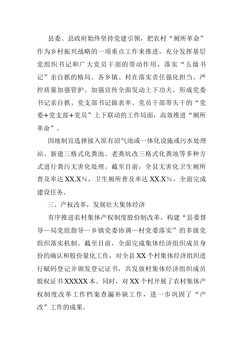 2021年城乡基层治理工作总结.docx_第2页