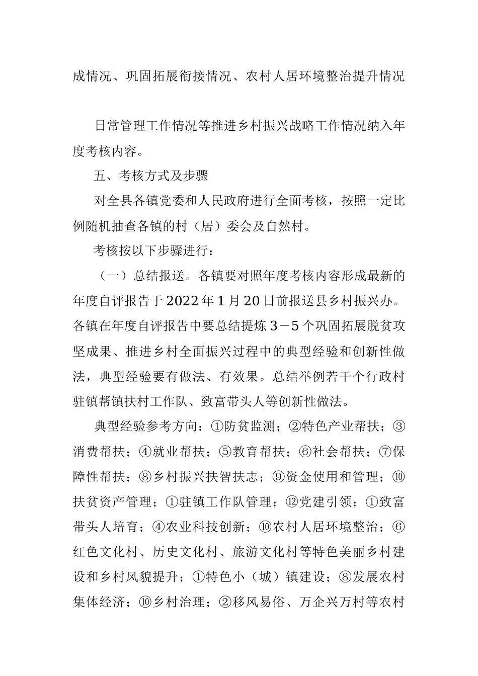 2021年度XX县推进乡村振兴战略实绩考核工作方案.docx_第2页