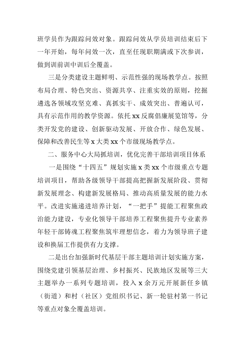 2021年干部教育培训工作总结（市级）.docx_第2页