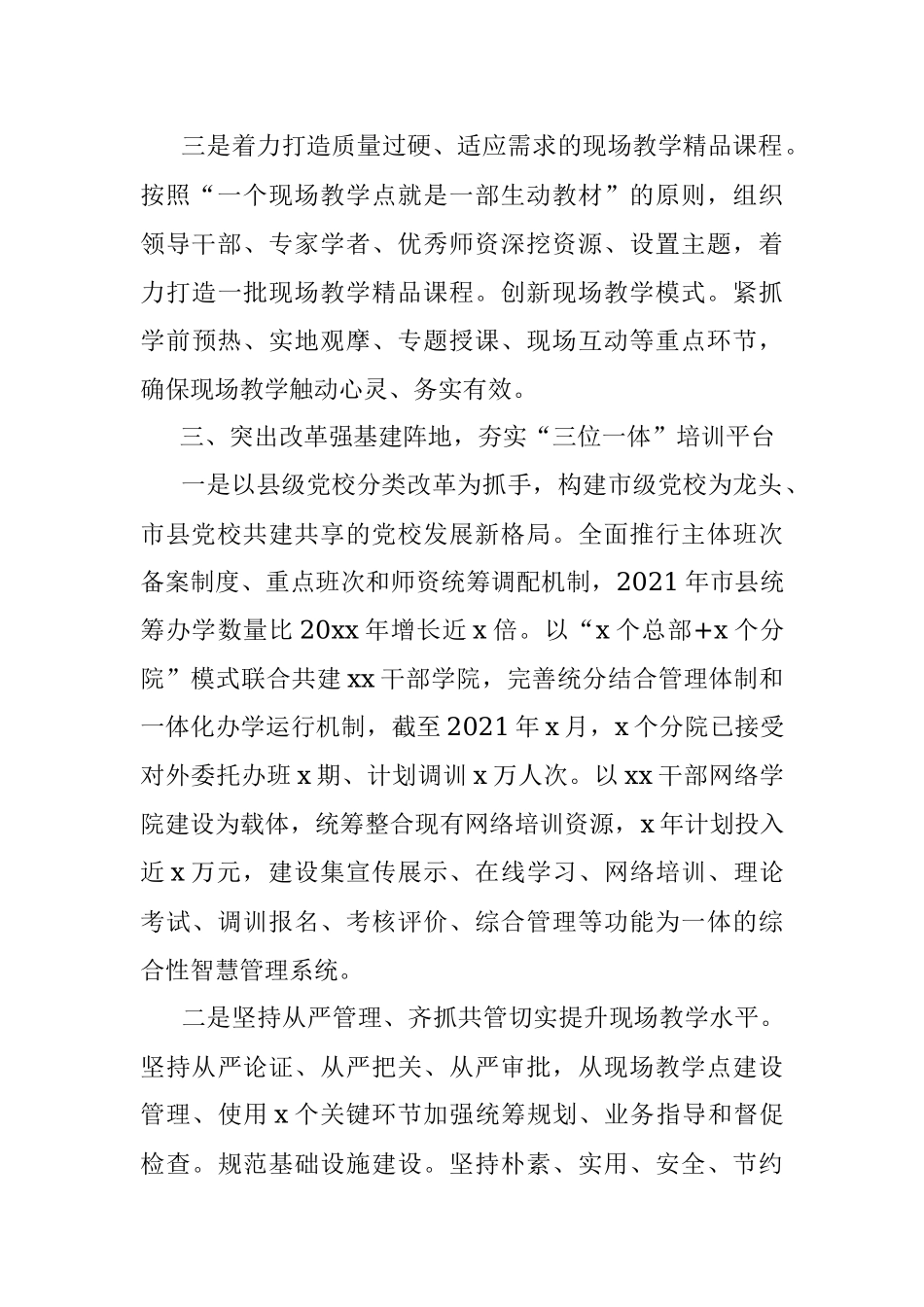 2021年干部教育培训工作总结（市级）.docx_第3页