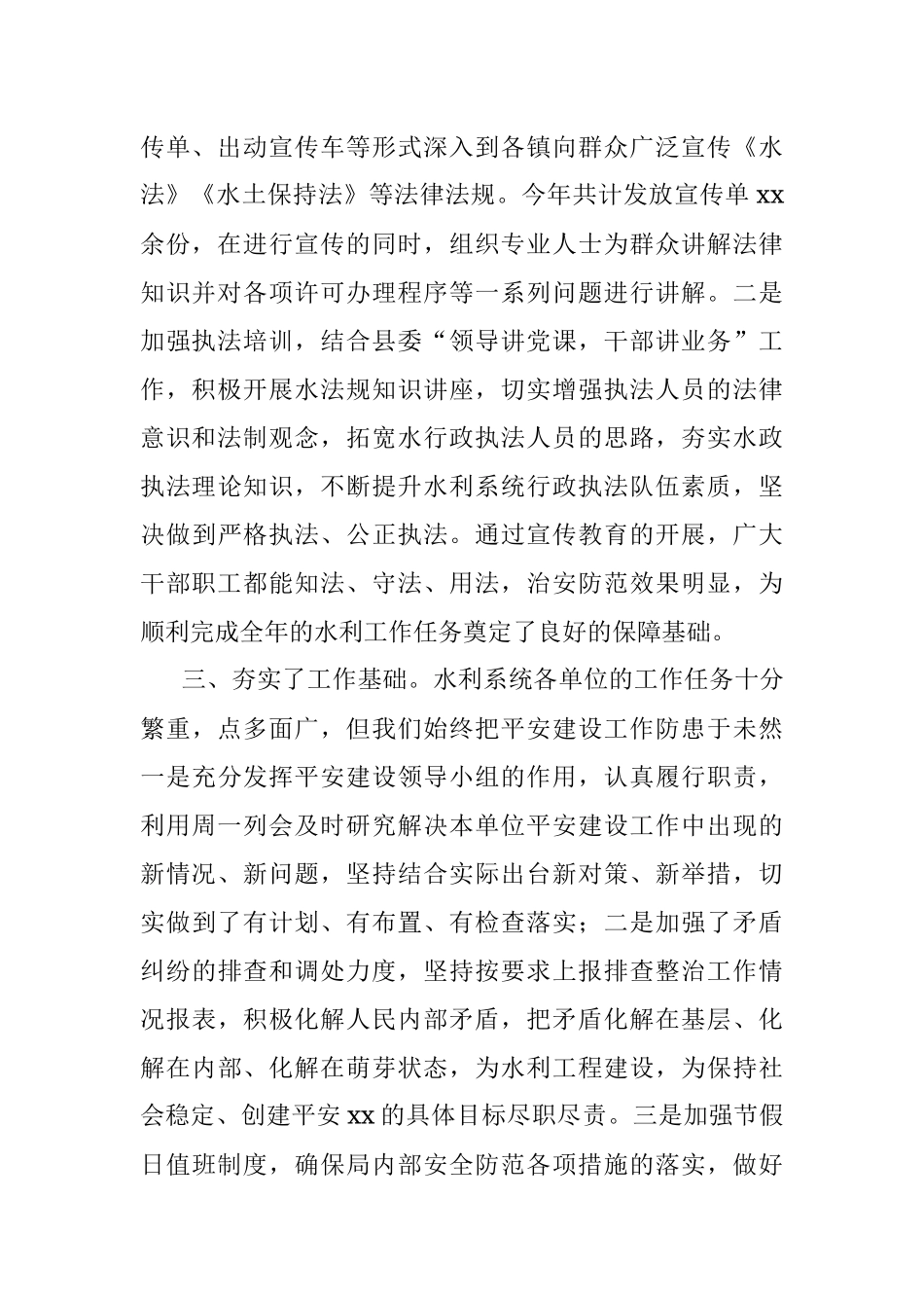 2021年平安建设工作总结（局机关）.docx_第2页