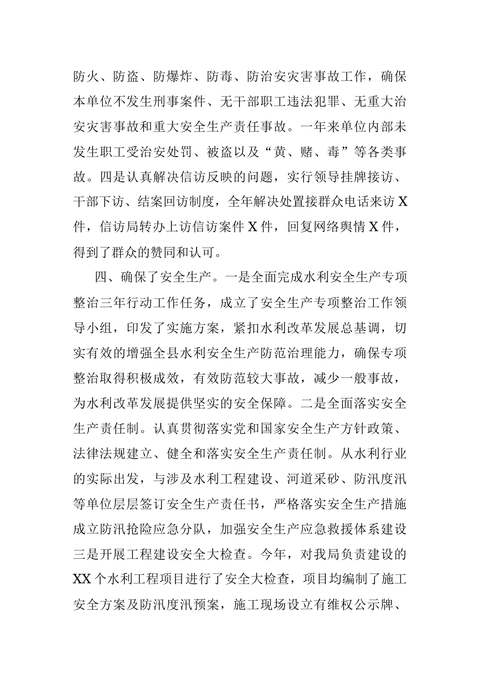 2021年平安建设工作总结（局机关）.docx_第3页