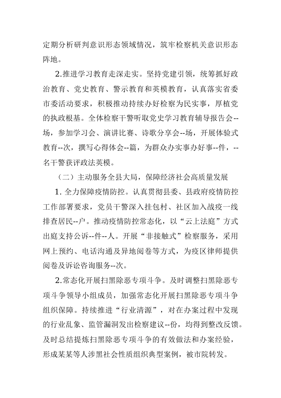 2021年县检察院工作总结及2022年工作计划.docx_第2页