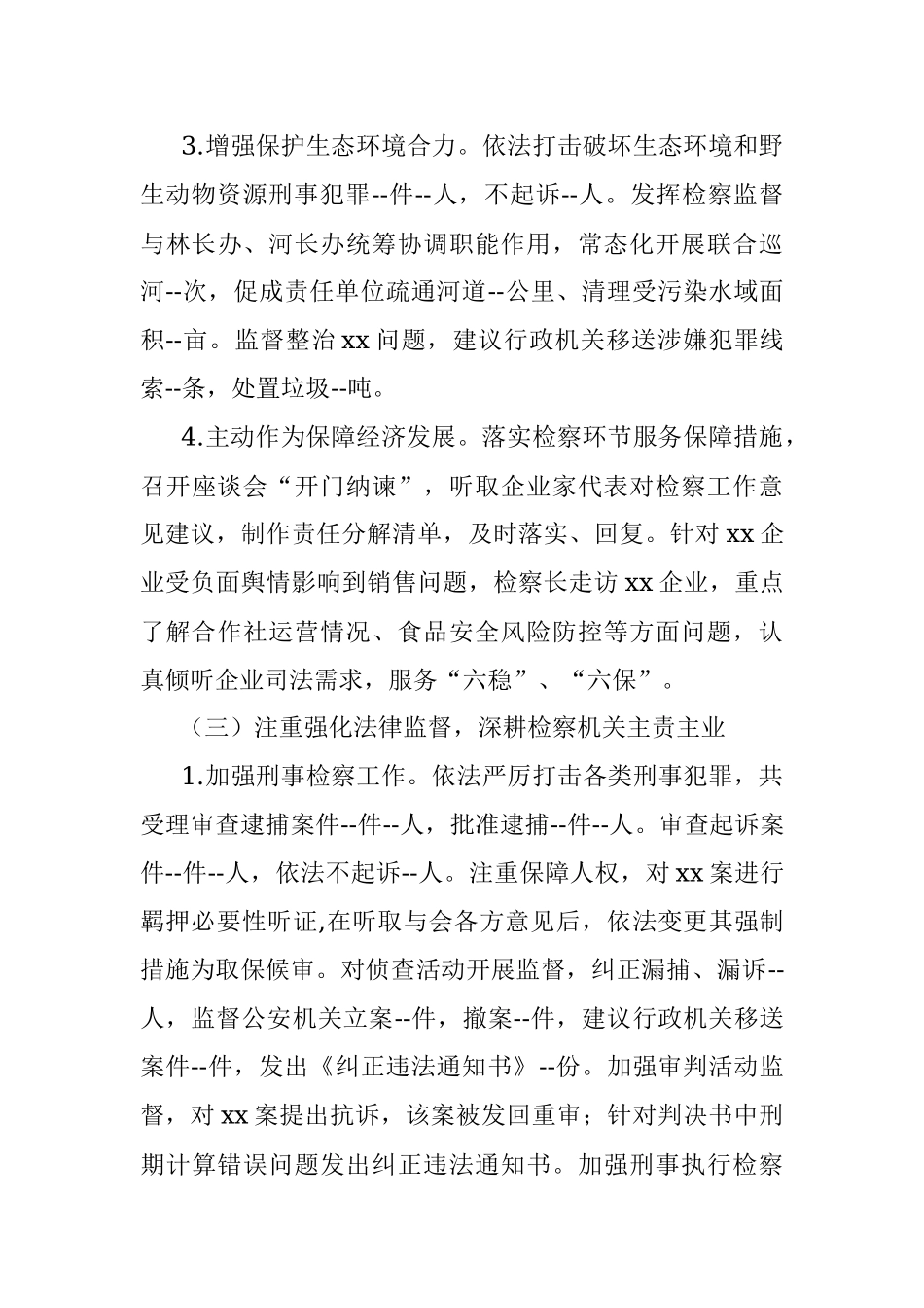 2021年县检察院工作总结及2022年工作计划.docx_第3页