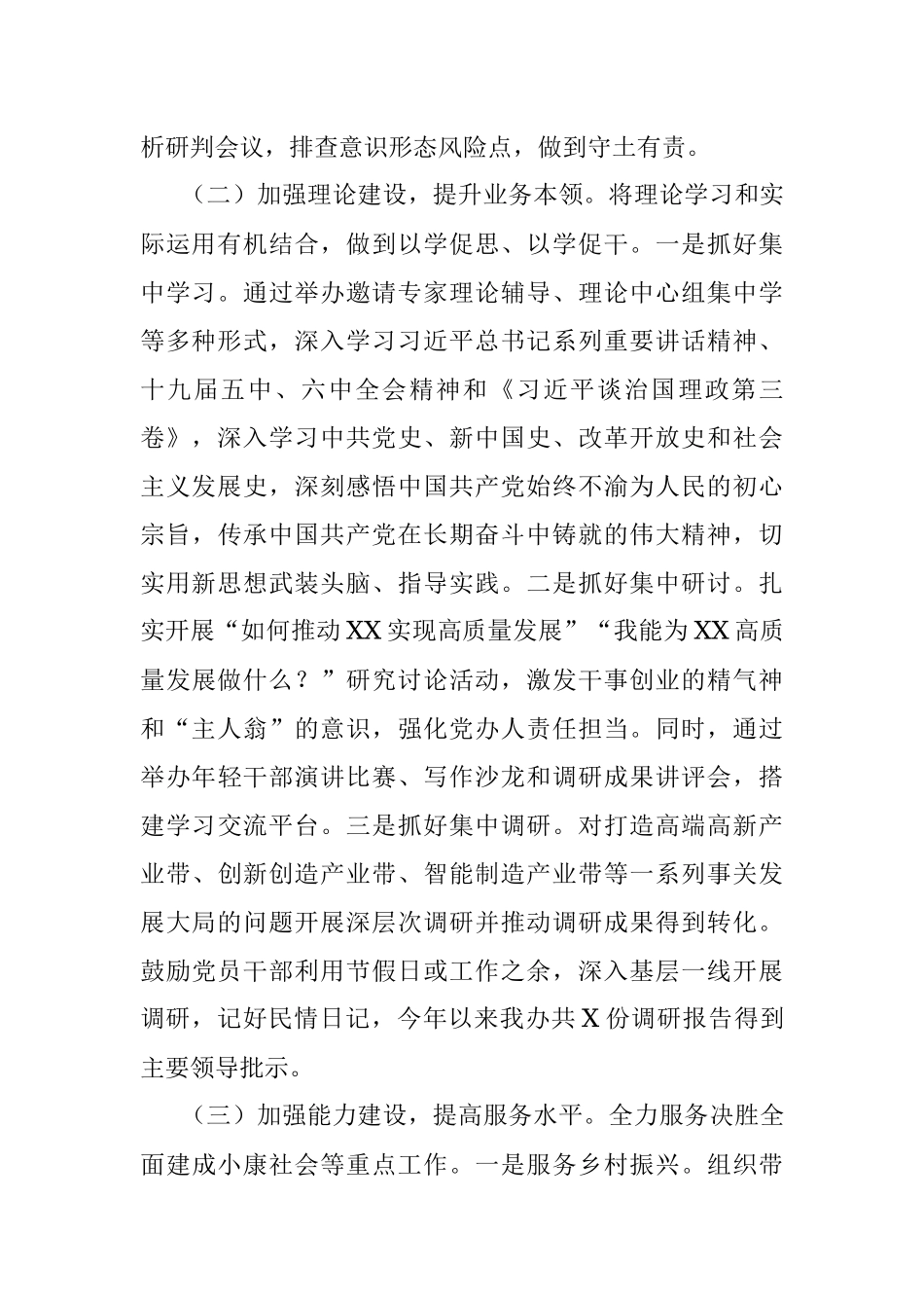 2021年市委办党建工作总结和2022年工作思路.docx_第2页